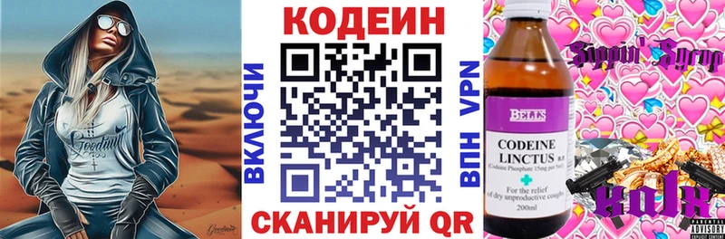 Кодеин напиток Lean (лин)  закладка  Полевской 